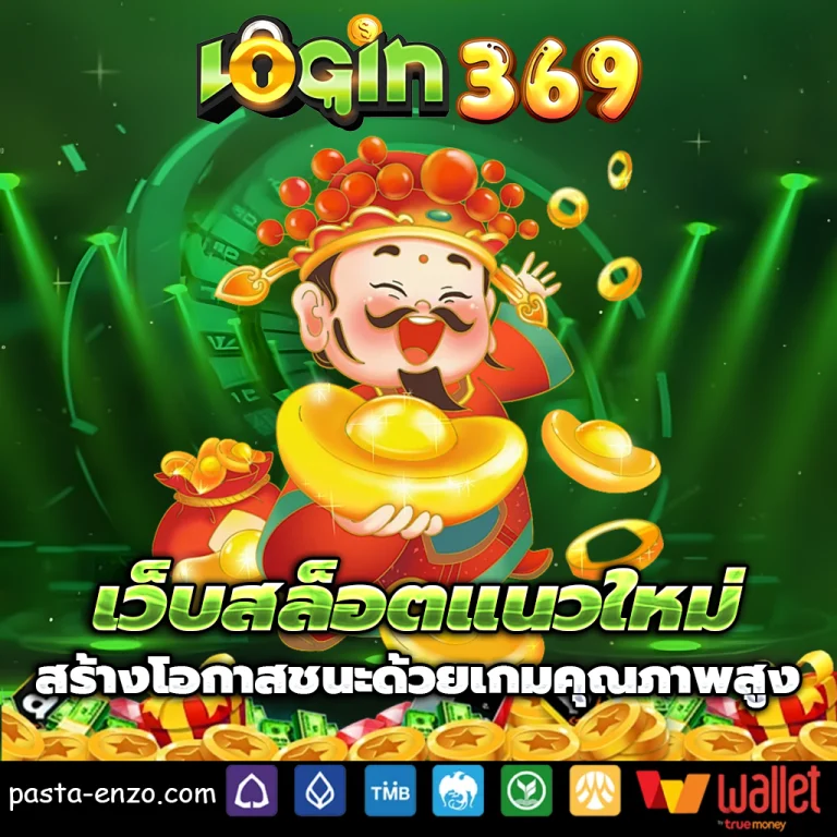 login 369