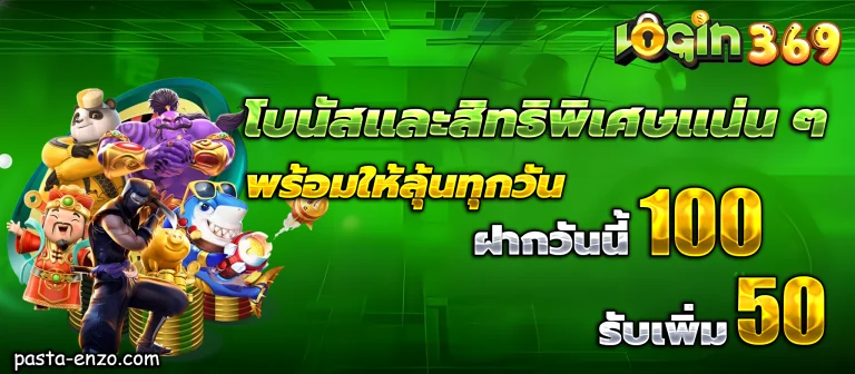 login369 เครดิตฟรี